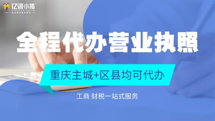 巴南区鱼洞办理个体会执照 公司注册