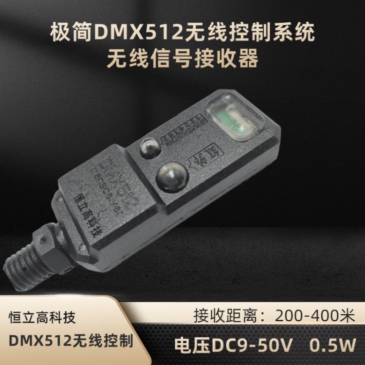 DMX512無(wú)線信號(hào)接收器 全塑防水設(shè)計(jì) 遠(yuǎn)距離無(wú)線信號(hào)接收