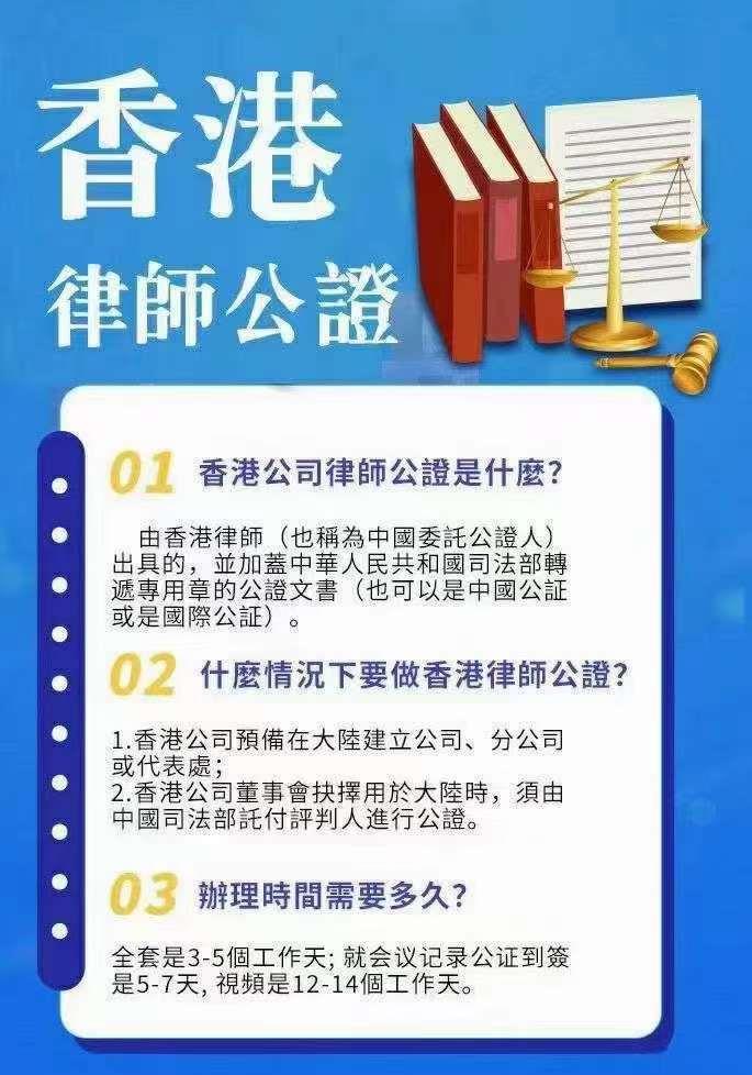 香港公司董事决议公证书办理流程及所需资料