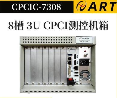 8槽3U CPCI机箱CPCIC7308测控平台 北京阿尔泰