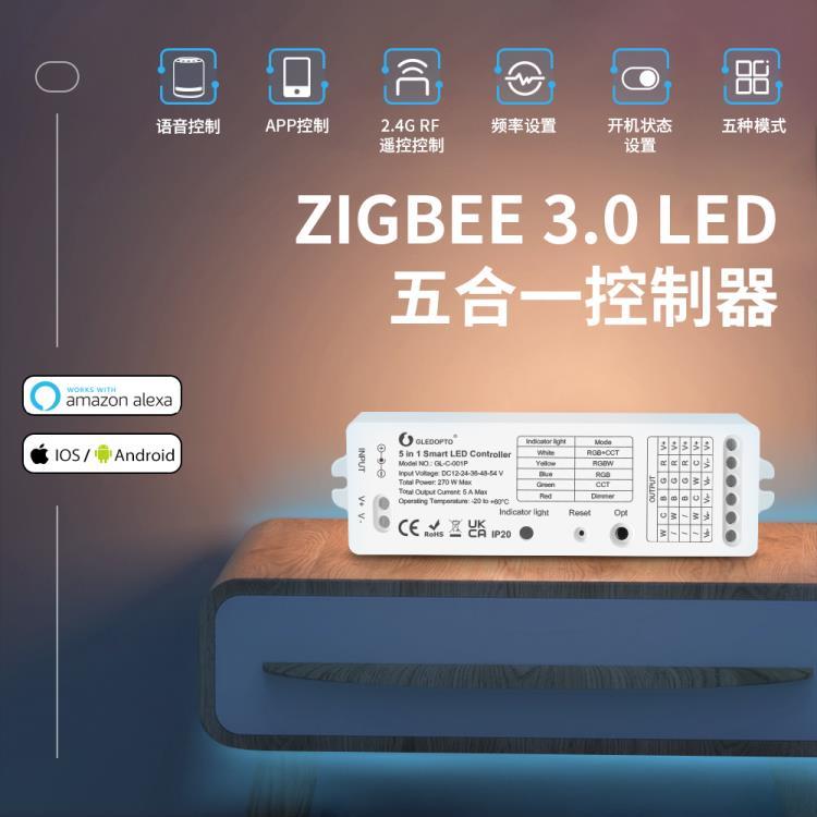 格樂德ZigBee3.0燈帶控制器RGBCCT調(diào)光調(diào)色