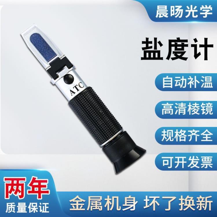 HT214ATC0-32%糖0-28%鹽二合一計(jì)品鹵水鹽度計(jì)