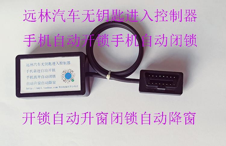 遠林汽車無鑰匙進入控制器 自動解鎖閉鎖 自動升窗降窗