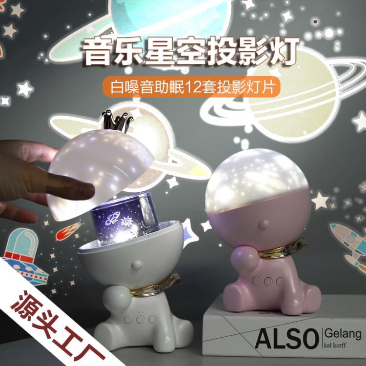 星空投影燈小夜燈圣誕創(chuàng)意禮品led浪漫藍(lán)牙燈誕創(chuàng)光少女心節(jié)