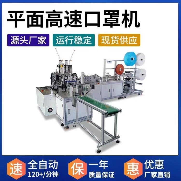 平面定位口罩機150片分鐘 平面口罩機 全自動醫(yī)用口罩機