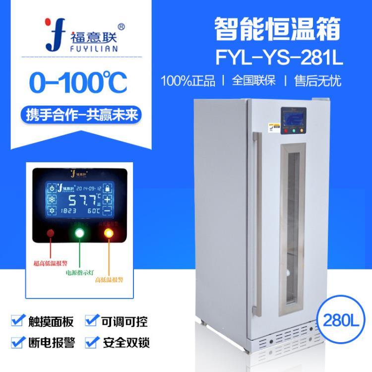 FYL-YS-100L4-38度甘露醇加温箱ss