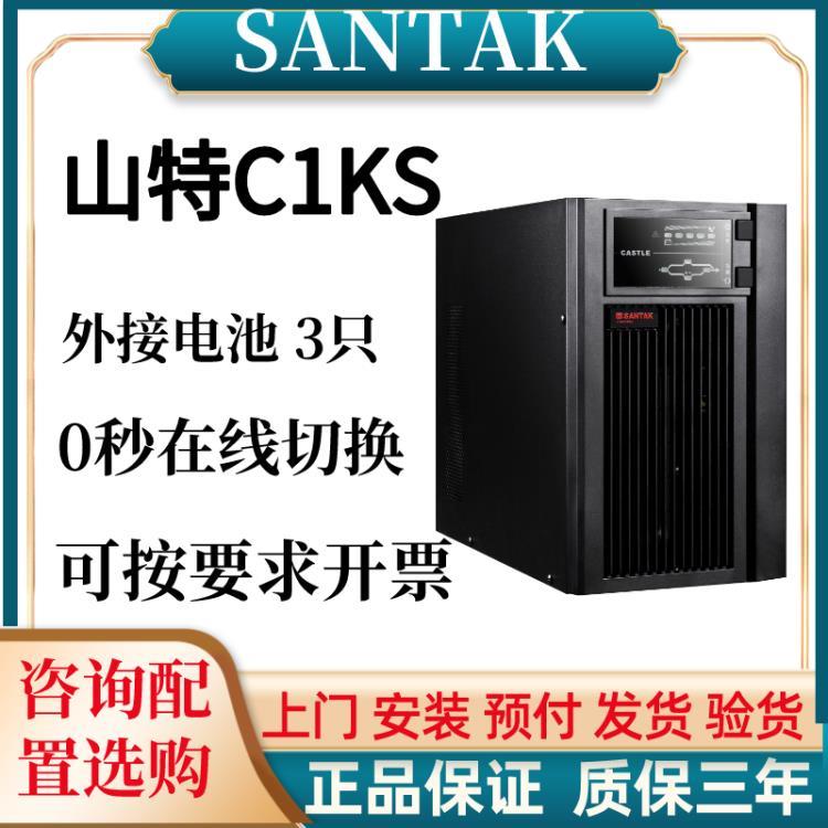 山特UPS不间断电源C1KS在线式1KVA 800W外接电池