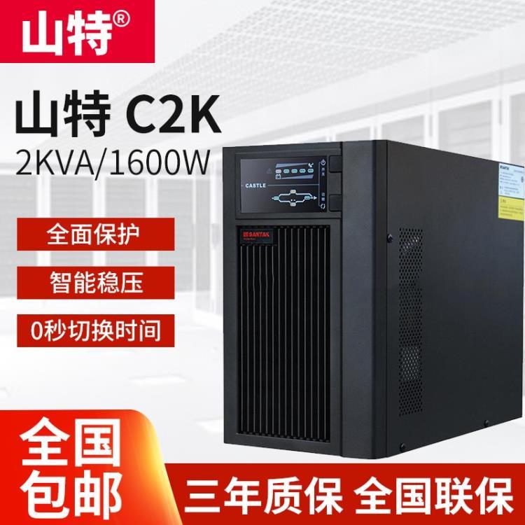 山特UPS不间断电源C2K在线式2KVA 1600W内置电池