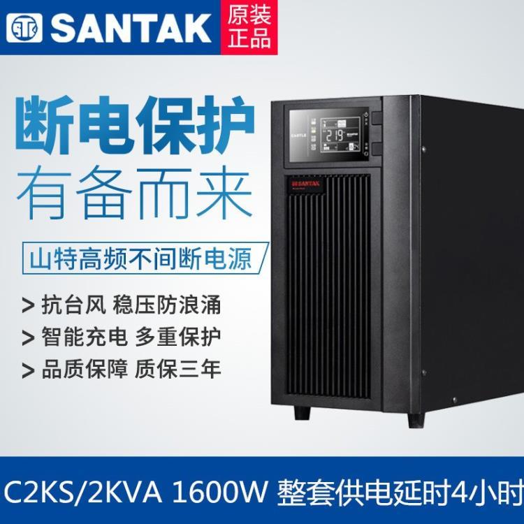 山特UPS不间断电源C2KS在线式2KVA 1600W延时