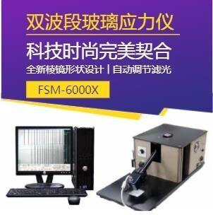 日本折原新品应力仪FSM-6000X 微晶玻璃应力测试仪