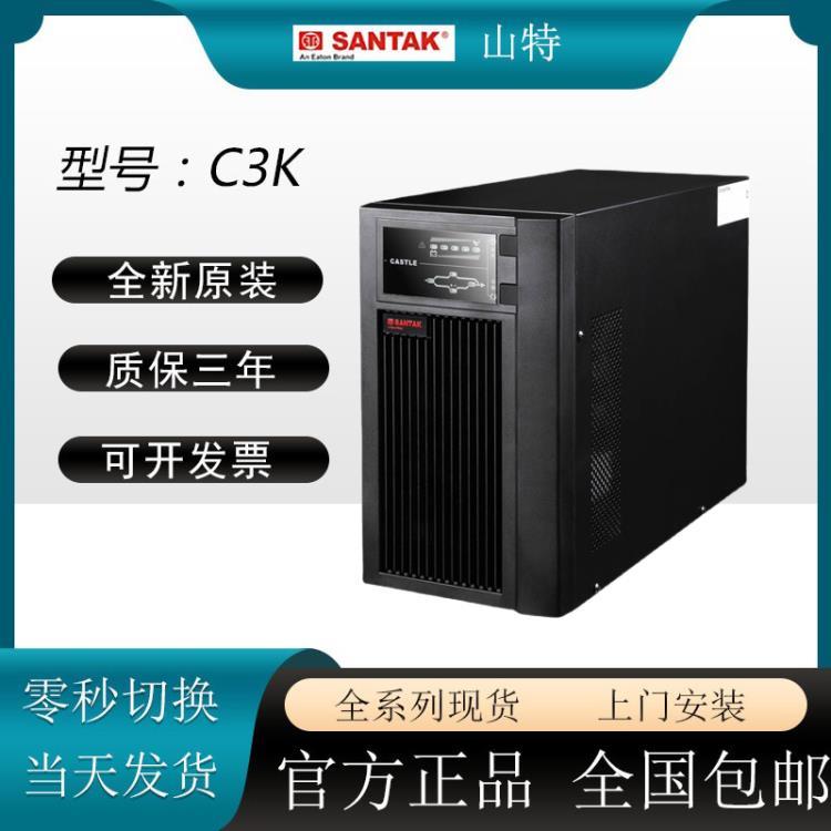 山特UPS不間斷電源C3K在線式3KVA 2400W內置電池