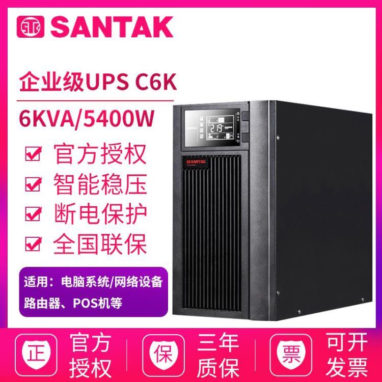 山特UPS不间断电源C6K在线式6KVA 5400W内置电池