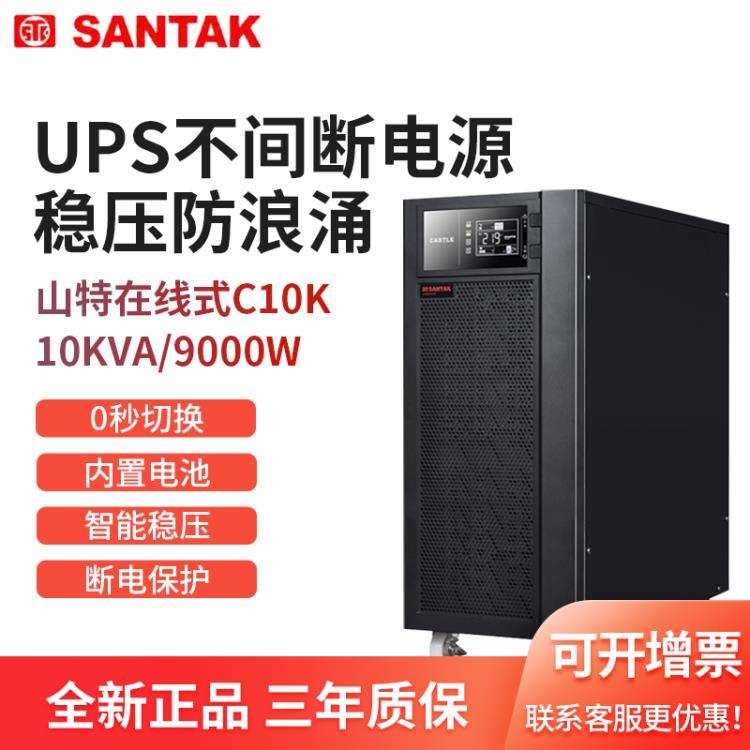 山特UPS不間斷電源C10K在線式CASTLE 10K6G