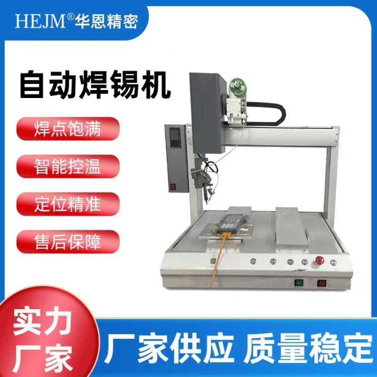 東莞華恩精密自動焊錫機 汽車電子產(chǎn)品焊錫機 變壓器焊錫機