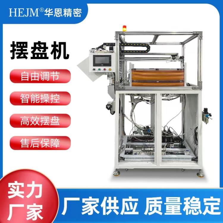 廣東華恩精密自動擺盤機 電子元器件擺盤機