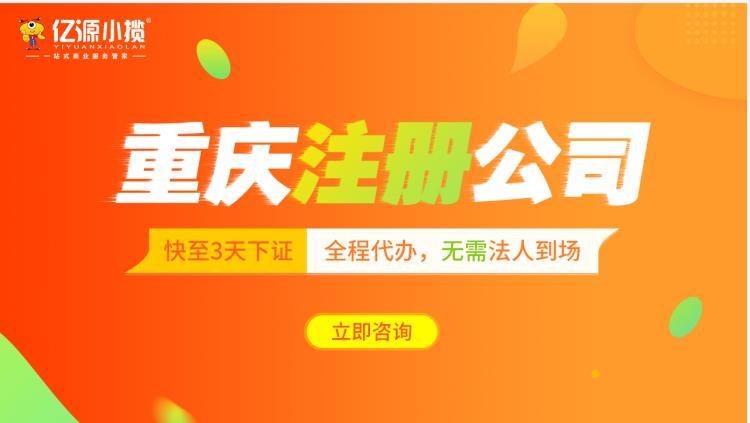 重慶璧山公司執(zhí)照無地址注冊代辦 企業(yè)注冊代辦