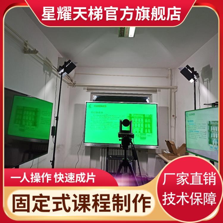 教师录课设备全套微课慕课制作教室建固定式课程制作条件网课直播