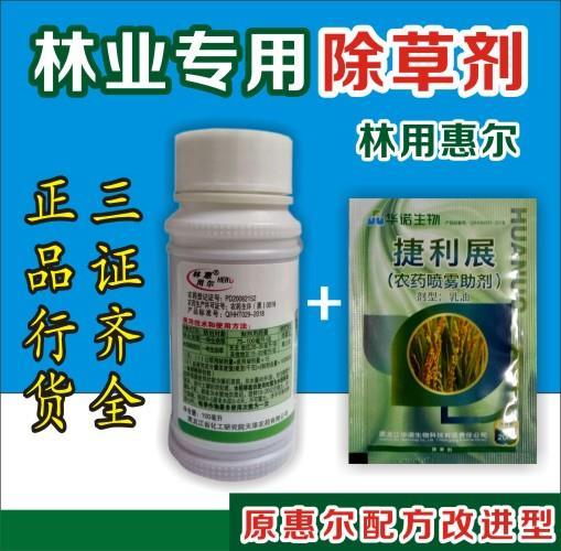 林用惠尔 苗圃除草剂苗木除草剂松树柏树杉木专用除草剂