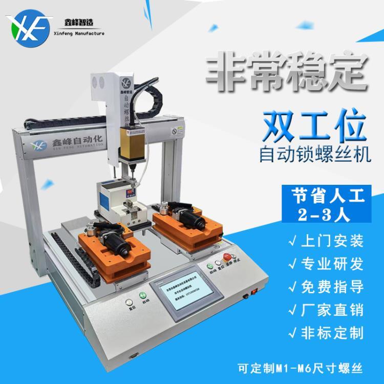 全自動鎖螺絲機 螺絲機 自動鎖螺絲機 坐標式螺絲機 廠家直銷
