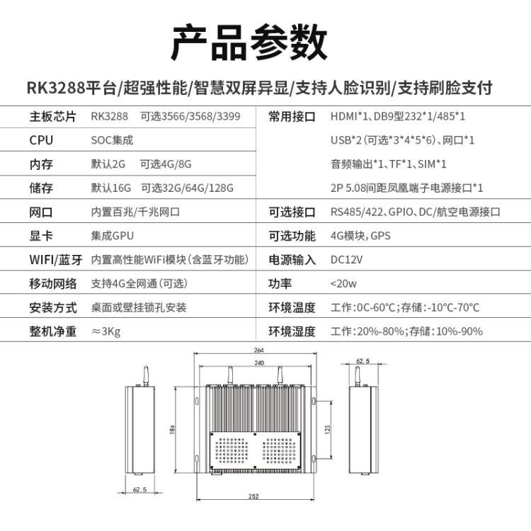 磐正RK3288工业微型嵌入式全封闭无风扇多串口安卓工控主机