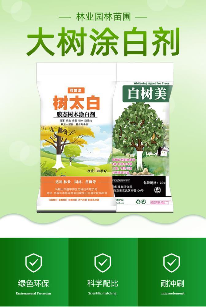 树木涂白剂 防虫防冻防寒杀菌抗霜冻果树涂白剂