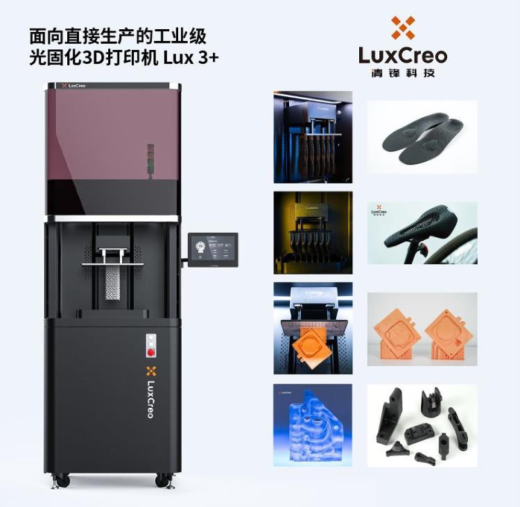 北京清鋒科技DLP光固化3D打印機(jī) Lux系列