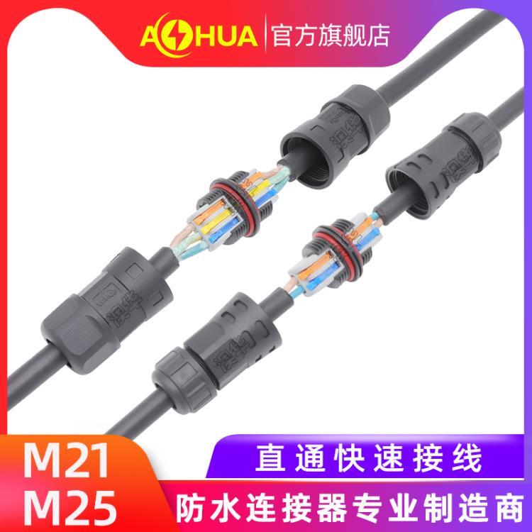 AHUA澳华M16直通迷你防水插头LED路灯模组驱动电源防水