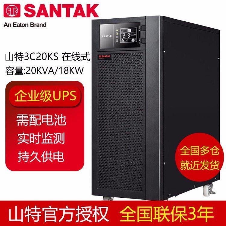 山特UPS电源3C20KS三进单出20KVA 18KW在线式