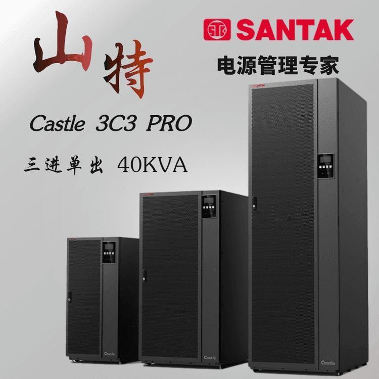 山特UPS电源3C3PRO40KS三进三出40KVA