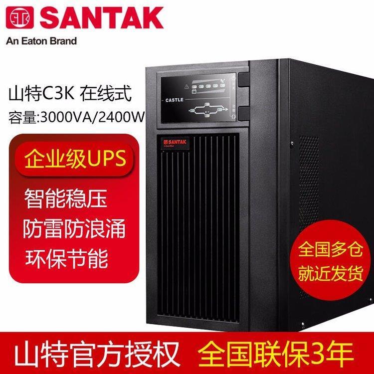 山特UPS电源C3K内置电池3KVA 2400W在线式