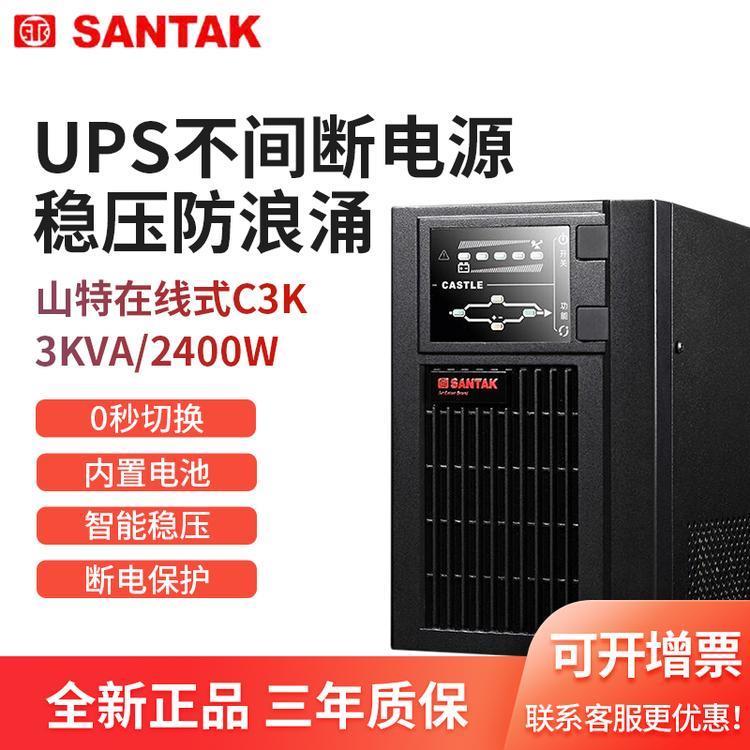 山特UPS电源C3K内置电池3KVA 2400W在线式