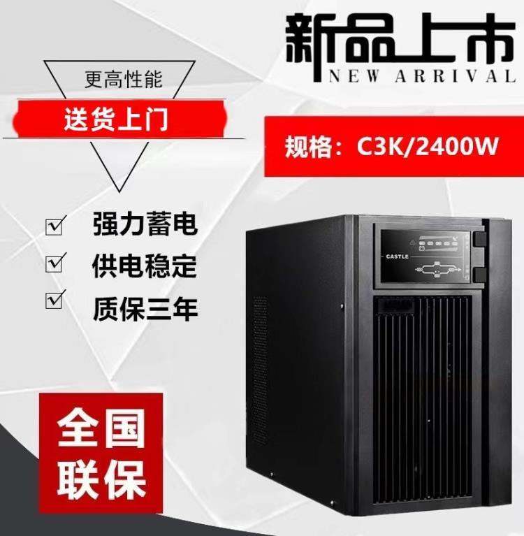 山特UPS电源C3K内置电池3KVA 2400W在线式