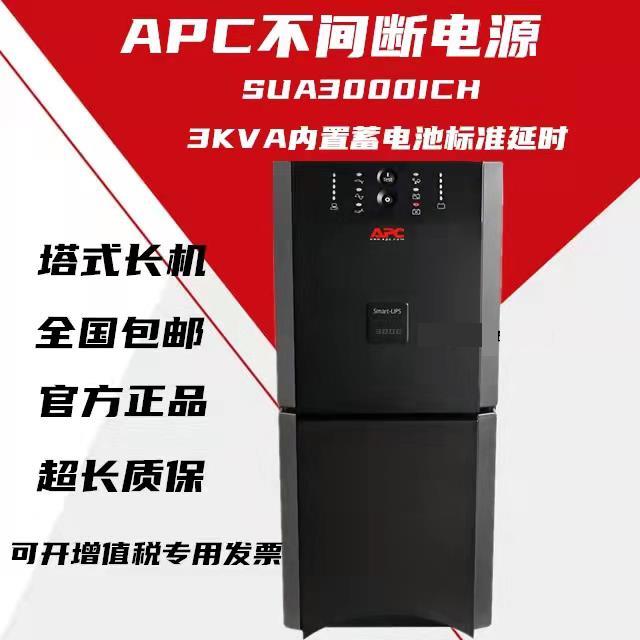 APC UPS电源SUA3000ICH内置电池3000VA