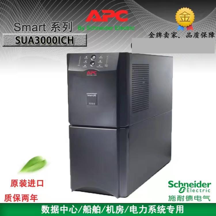 APC UPS电源SUA3000ICH内置电池3000VA