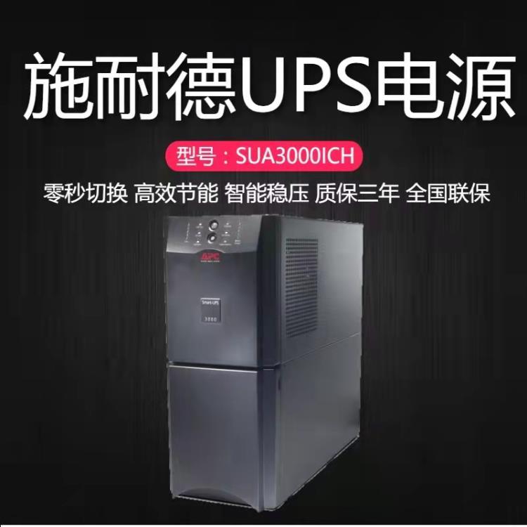 APC UPS电源SUA3000ICH内置电池3000VA