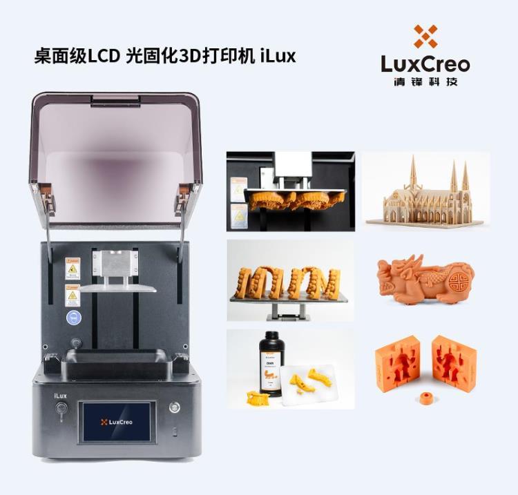 LCD光固化3D打印机iLux  清锋科技