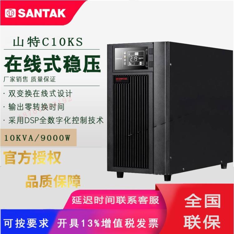 山特UPS电源C10KS在线式10KVA 9KW外接电池