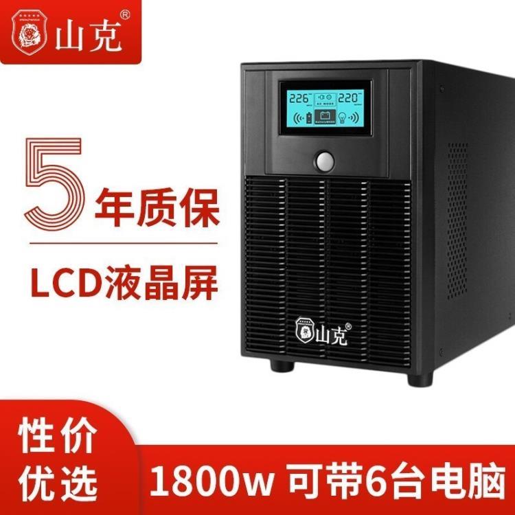 山克SK3000内置电池3000VA 1800W UPS电源