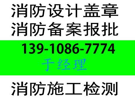 酒仙桥消防蓝图制作来广营消防图纸设计