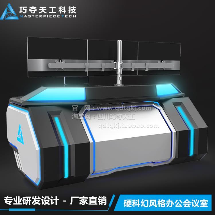巧夺天工科技控制台 全金属操作台 控制中心监控台 工作站