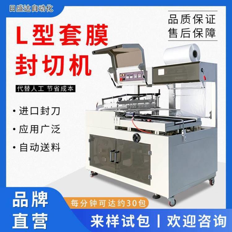 日盛達(dá)自動(dòng)化套袋封口機(jī) 化妝品PE膜薄膜封切機(jī) 現(xiàn)貨直發(fā)