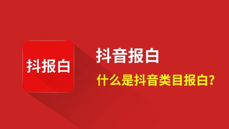 抖音小店特殊类目开通