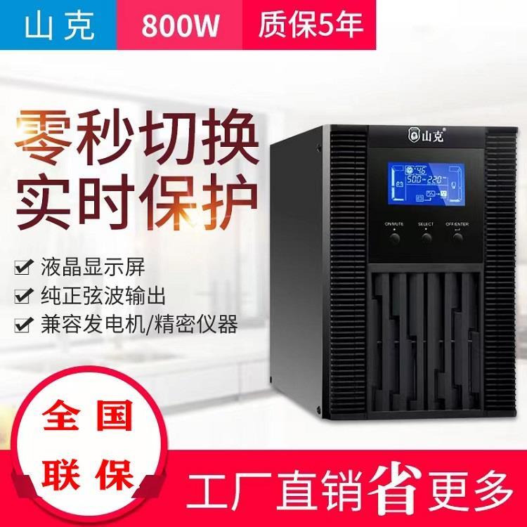 山克SC1K内置电池1KVA 800W在线式UPS电源