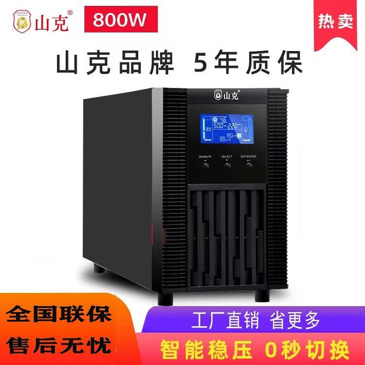 山克SC1K内置电池1KVA 800W在线式UPS电源