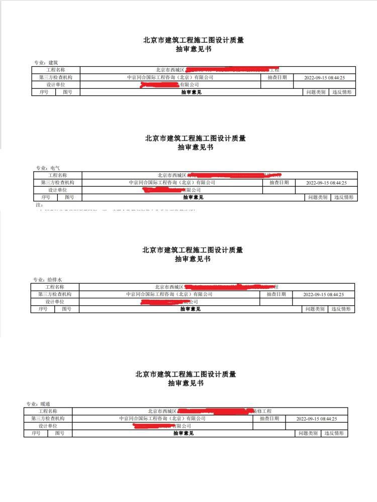 北京消防设计 蓝图盖章 施工图报审验收