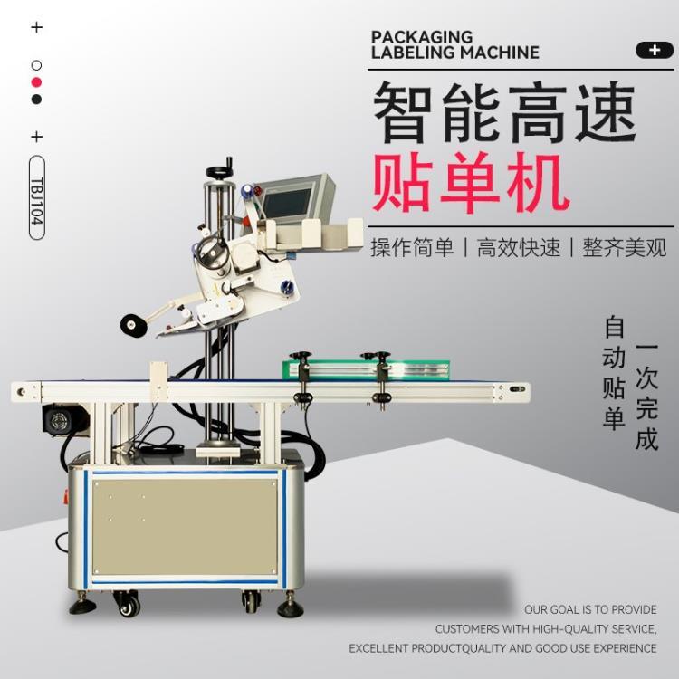 國內(nèi)廣東貼單機械 商用貼單機 日盛達(dá)包裝設(shè)備