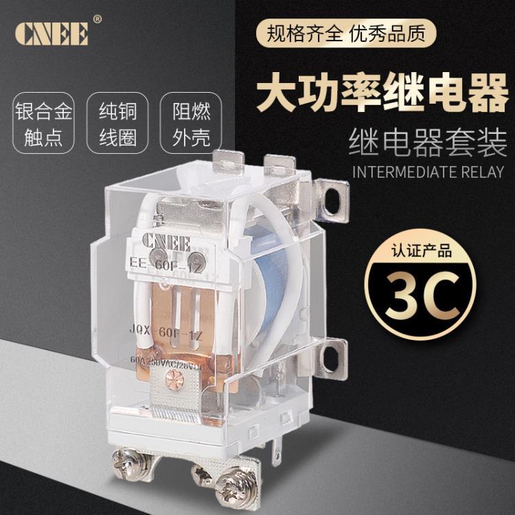 上海JQX-40F大功率繼電器220V交流12V大銀觸點(diǎn)廠家