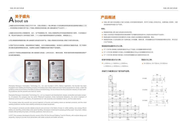 机器人第七轴轨道 ST-C5000型 踌造版