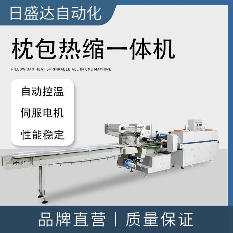 日盛達(dá)枕式套膜封口機(jī) 瓶裝食品高速包裝設(shè)備 現(xiàn)貨現(xiàn)機(jī)