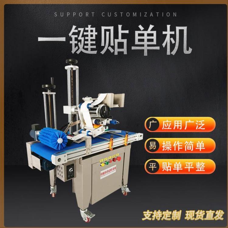 日盛達(dá)平面貼單機(jī) 快遞袋貼面單機(jī)